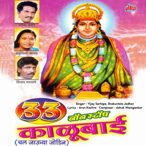 33 Non Stop Kalubai