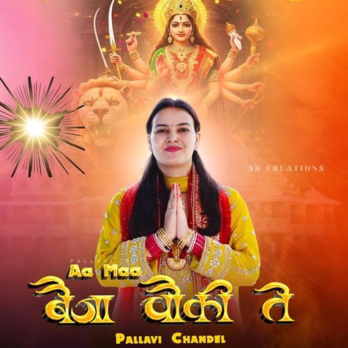 Aa Maa Baija Chowki te