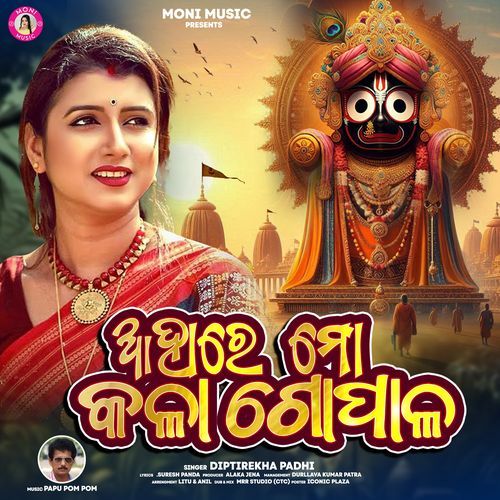 Aahare Mo Kala Gopala