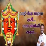 Aai Yena Mazya Dari Sada Rangoli Takate