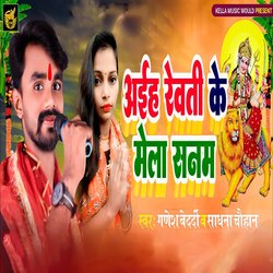 Aaihe Rewati Ke Mela sanam-AFslQDVIAn0