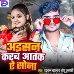 Aaisan Karab Aatank Ae Sona