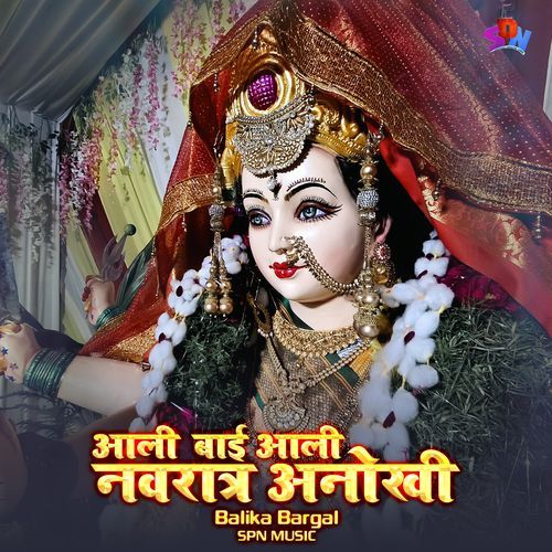 Aali Bai Aali Navratra Anokhi