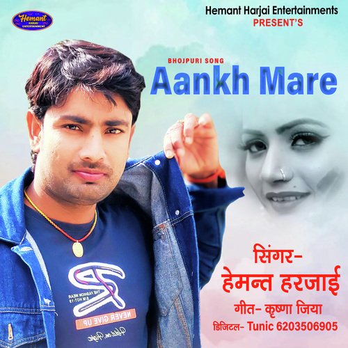 Aankh Mare (Bhojpuri)