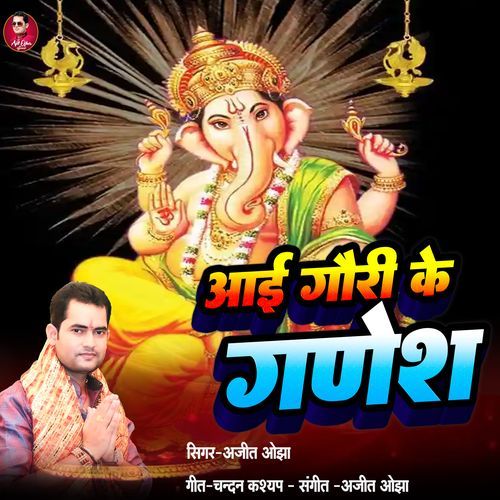 Aayi Gauri Ke Ganesh