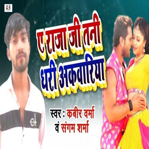 Ae Raja Ji Tani Dhari Akwariya