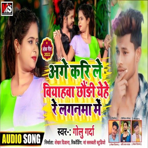 Age Kar Le Biyahwa Chhori Ehe Lagnwa Me (Maghi Song)