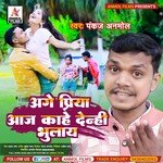 Age Priya Aaj Kahe Denhi Bhulay (Maghi)