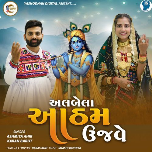 Albela Aatham Ujave