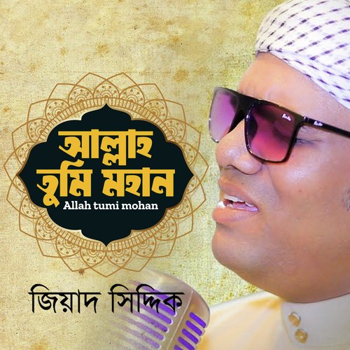 Allah Tumi Mohan