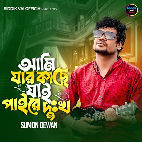 Ami Jar kace Jai Paire Dokko