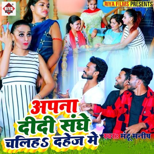 Apna Didi Sange Chaliya Dahej Me