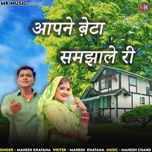 Apne Beta Hey Samjhale Ri