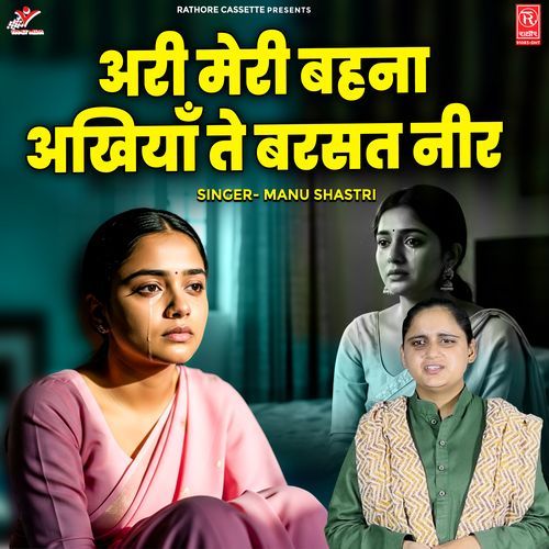 Ari Meri Bahna Akhiyan Te Barsat Neer