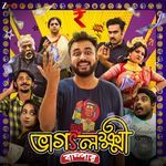 Arshinagar – Male Version (From "Bhaggolokkhi Bumper")