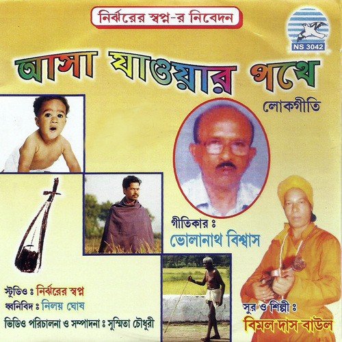 Bimal Das Baul