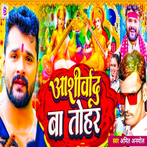 Ashirwad Ba Tohar_poster_image