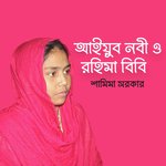 Ayub Nobi O Rohima Bibi