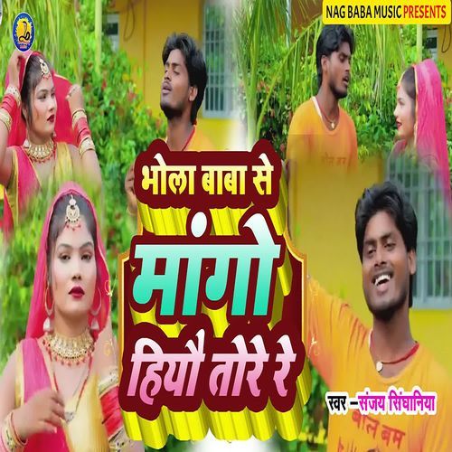 BHOLA BABA SE MANGO HIYO TORE RE