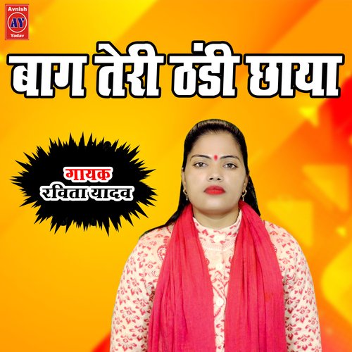 Baag Teri Thandi Chhaya