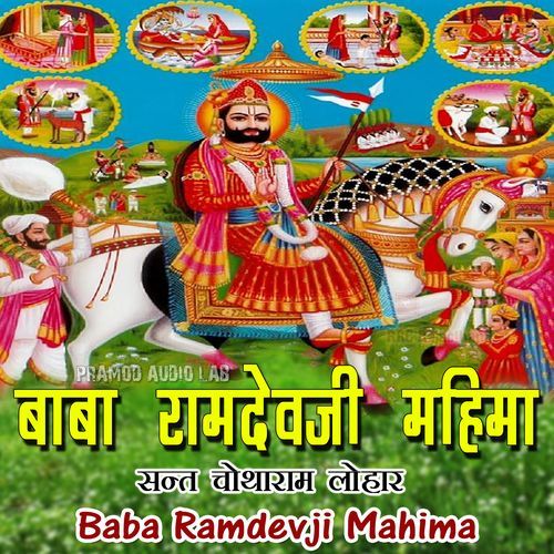 Baba Ramdevji Mahima