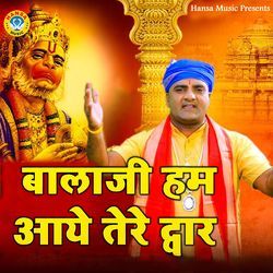 Balaji Hum Aaye Tere Dwar