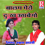 Balam Mere Dhukh Uathabego