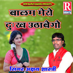 Balam Mere Dhukh Uathabego