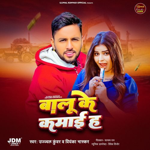 Balu Ke Kamaie Ha