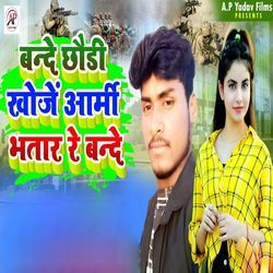 Bande Choudi Khoje Army Bhatar Re Bande-FS4oUx9eZls