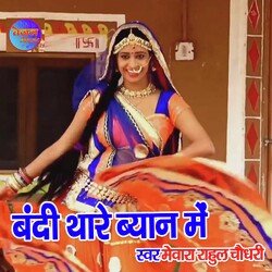 Bandi Thare Byan Me (Rajasthani)