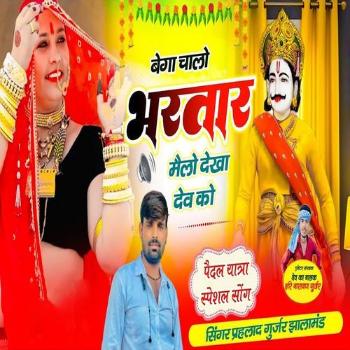 Bega Chalo Bhartar Melo Dekha Dev Ko
