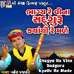 Bhagya Re Vina Sadguru Kyathi Re Made