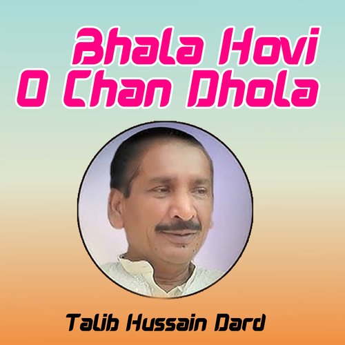 Bhala Hovi O Chan Dhola