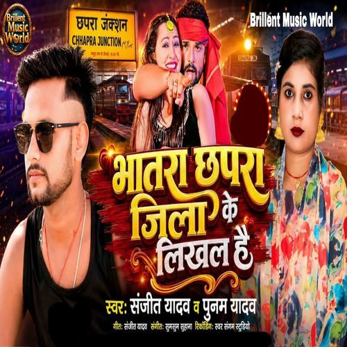 Bhatara Chhapra Jila Ke Likhal Hai