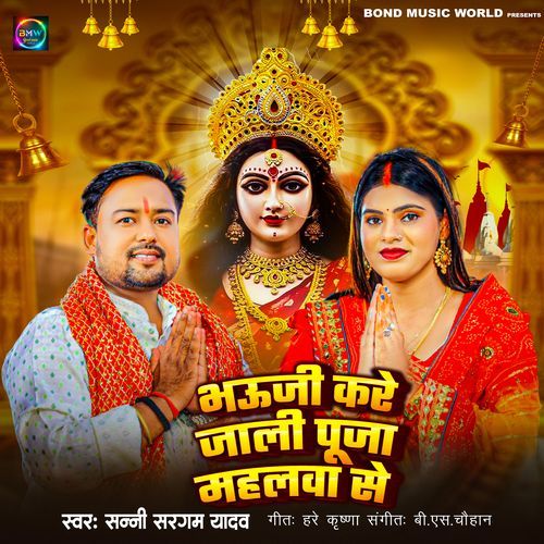 Bhauji Kare Jali Puja Mahalawa Se