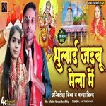 Bhulai Jaibu Mela Me (Bhojpuri)