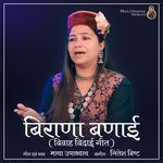 Birana Banai