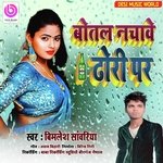 Botal Nachawe Dhori Par