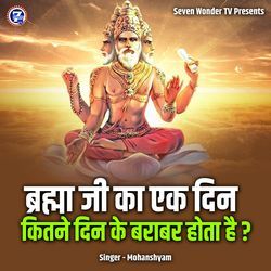 Brahma Ji Ka Ek Din Kitne Din Ke Barabar Hota Hai