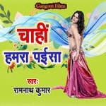 Chahi Hamara Paisa