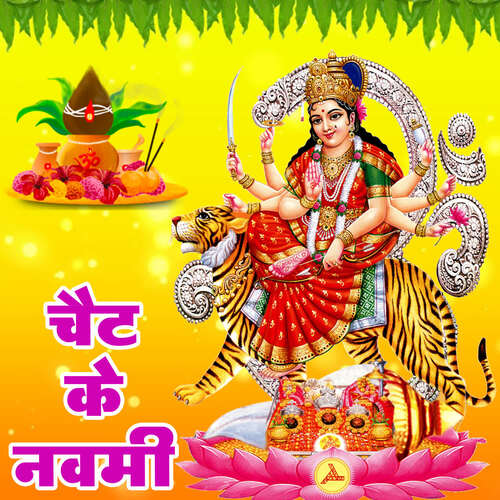 Chait Ke Navami