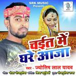 Chait Mein Ghare Aaja
