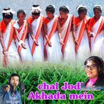 Chal Jodi Akhada Me
