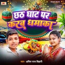 Chhath Ghate Karab Dhamaka-Ag8nZkxSQWw