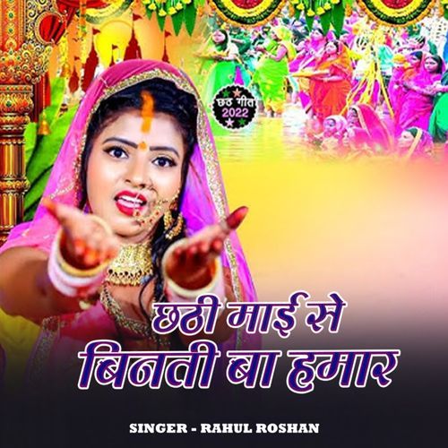 Chhathi Mai Se Binati Ba Hamar