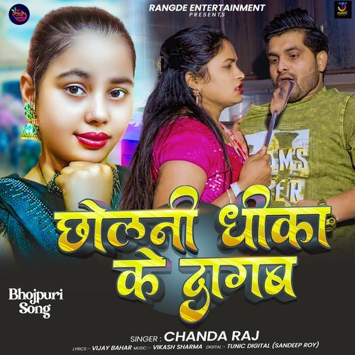 Chholani Dhika Ke Dagab