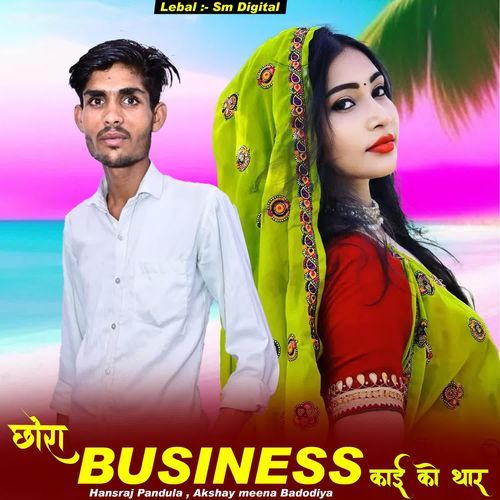 Chhora Business Kai Ko Thar