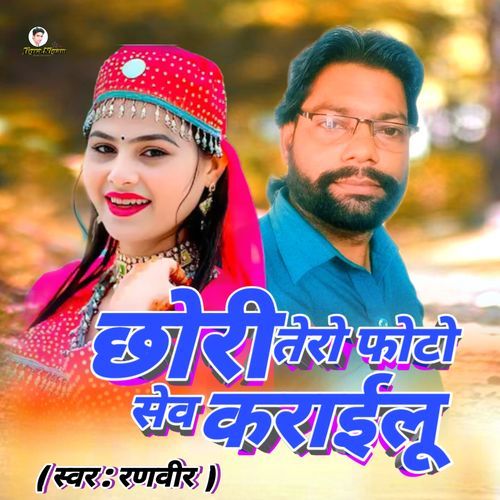 Chhori Tero Photo Save Karailu