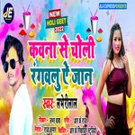 Choli Rangawalu Ae Jaan (Bhojpuri)